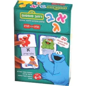 Aleph Bet Gimel Rechov Sumsum - Sesame Street - Learning Aleph Bet Open Cards